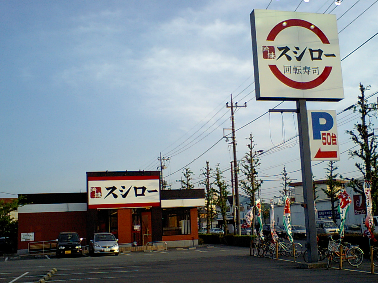 今夜は廻る寿司を喰らう。